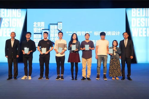 二十四節氣創意設計盛典 創新設計服務大會獲獎作品即將揭曉，優秀作品點亮北京國際設計周